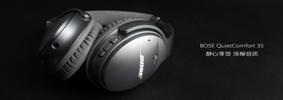 bose降噪耳机qc35如何降噪音,boseqc35ii体验主动降噪游戏耳机