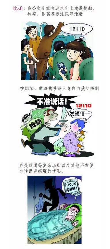 110报警可以发短信吗,在自身安全前提下马上拨打110报警