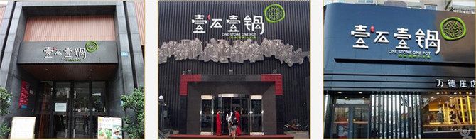 财经资讯：壹石壹锅小火锅怎么样？