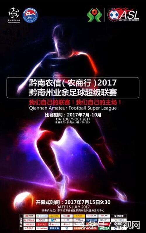 *安瓮**足球队将在*安瓮**主场迎战北赛区六个县市足球队