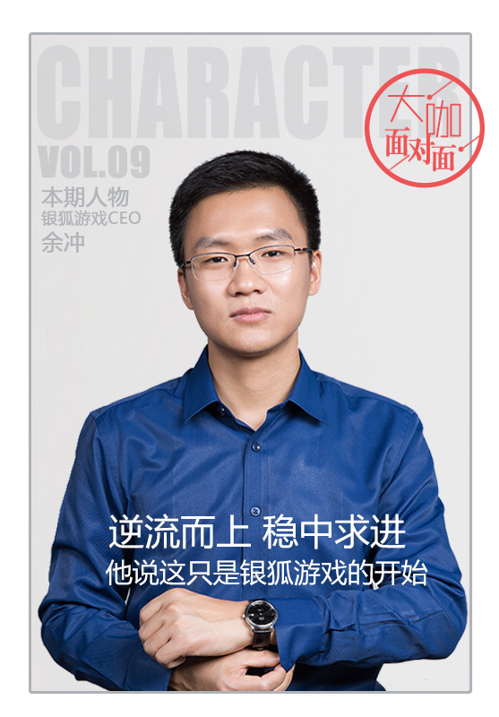 逆流而上，稳中求进，他说这只是银狐游戏的开始