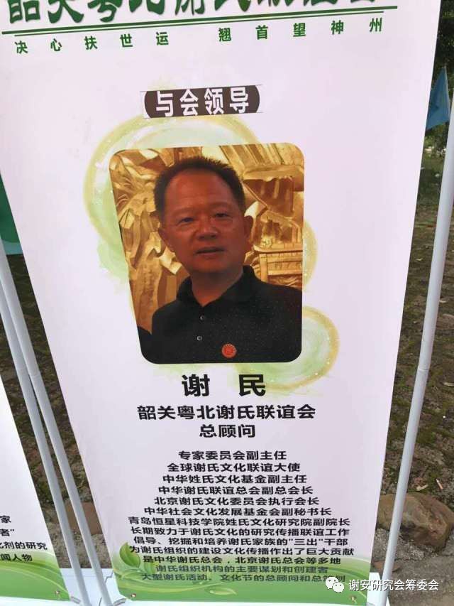 谢氏家族筹备联谊会,粤北谢氏宗亲联谊会