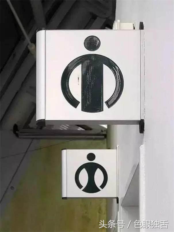 厕所门口玩智商呢，到底哪个是女厕？在线急等！
