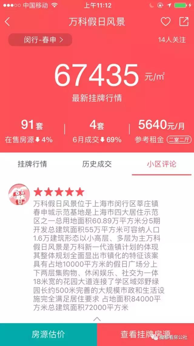 魔都看房公社｜顶着骄阳去看你——马桥踩盘记