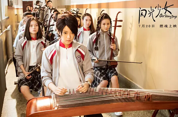 打破国产青春必烂片定律，《闪光少女》让二次元少女闪闪光发