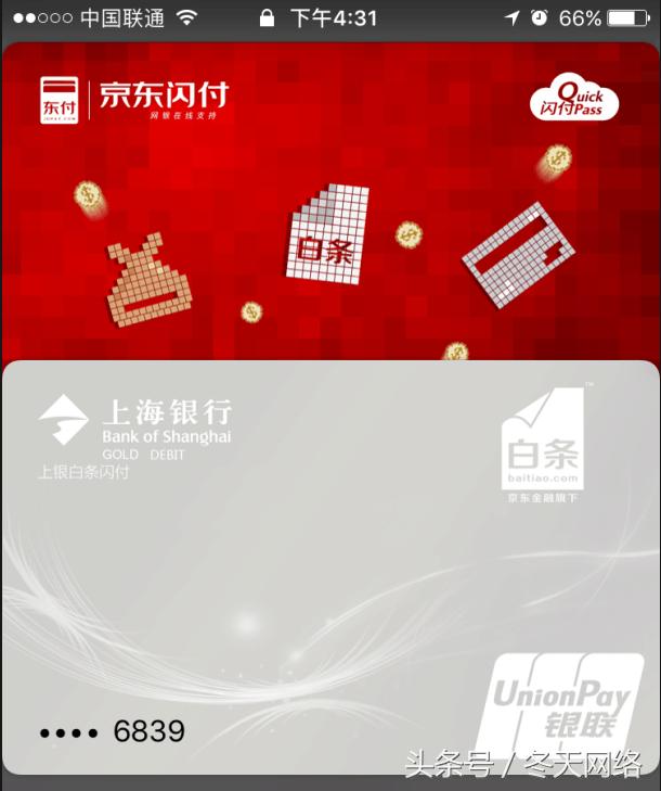 白条闪付和京东闪付一样吗,京东闪付和白条闪付哪个好