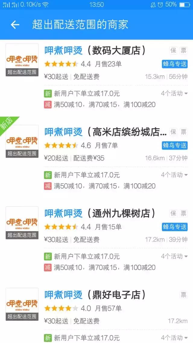 呷哺冒菜,呷哺外卖冒菜