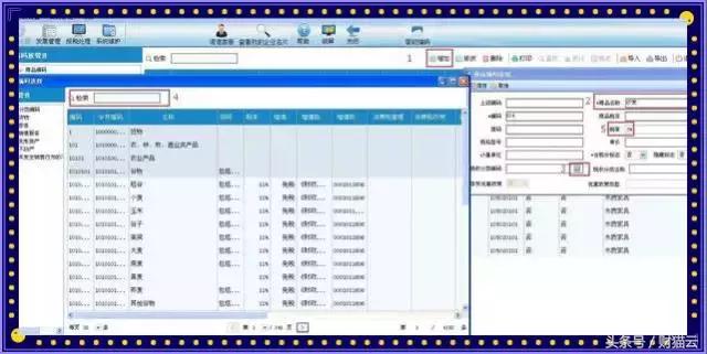 税控盘如何查询税收分类编码,税控系统税收分类编码怎么更新