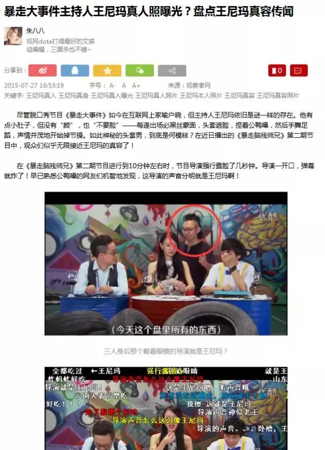 暴走大事件王尼玛有几个头套,暴走大事件中王尼玛吴彦祖