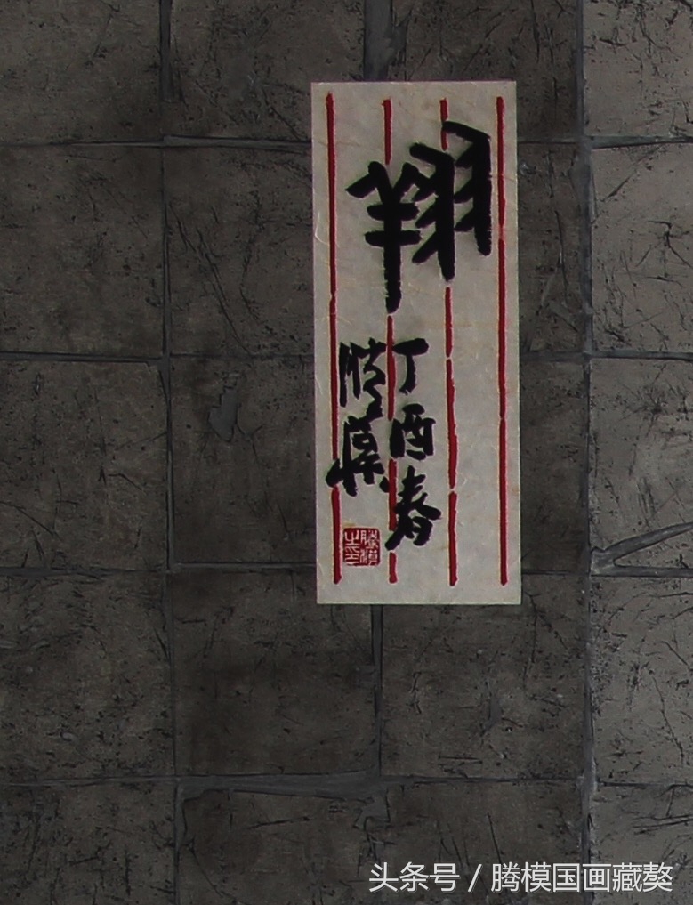 腾模的作品,腾模18年作品