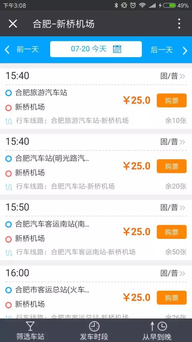 合肥机场大巴路线到合肥市中心,合肥机场大巴到合肥站时间表