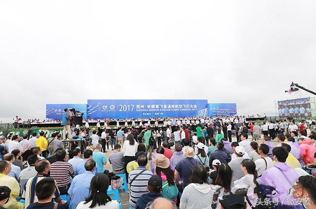 图文直播2017贵州·安顺爱飞客通用航空飞行大会开幕式