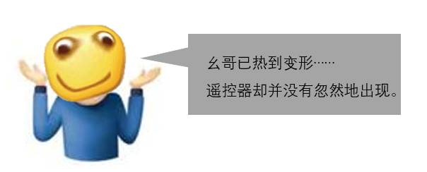 淘宝上卖的万能遥控器,小伙无意间得到了万能遥控器