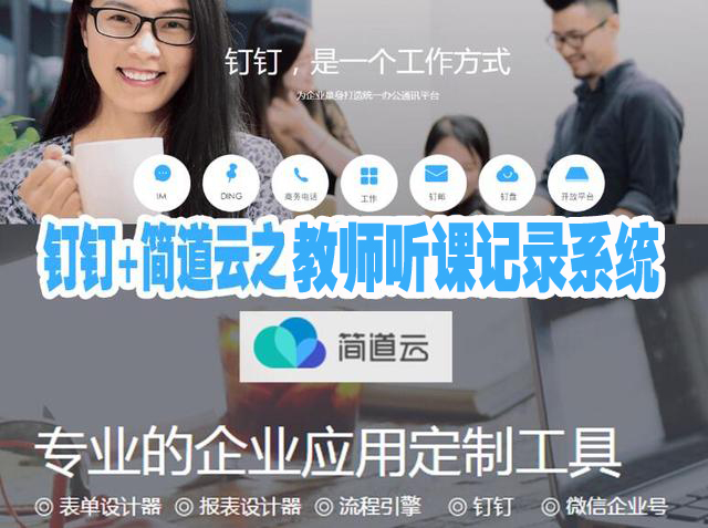 如何查看钉钉的听课历史记录,钉钉简道云