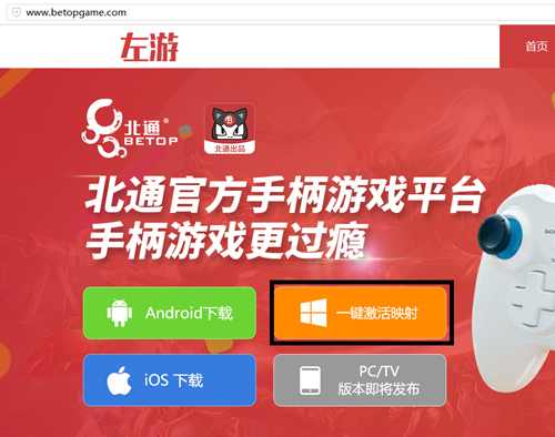 左游游戏厅安卓版通用教程，北通手柄新手必看