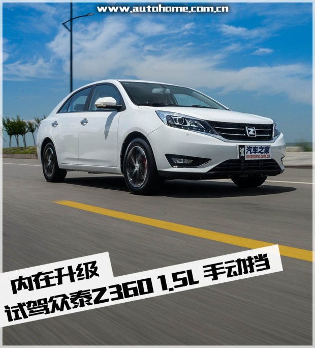 众泰z360汽车视频,众泰z360试驾评测