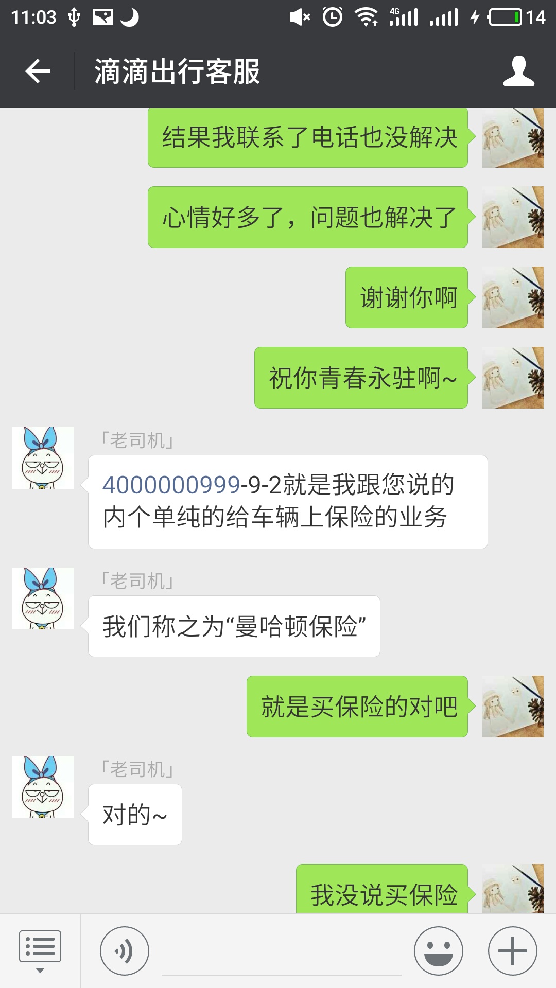 滴滴客服还是有很好的~别在司机端直接问客服了，微信这个客服才是真心的好客服