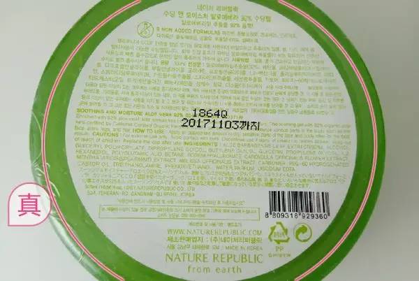 自然乐园和瑜然美的芦荟胶哪个好,最新自然乐园芦荟胶真假辨别