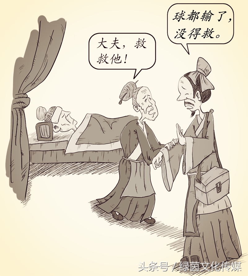 脚边的历史丨为球献生，扁鹊也救不了你