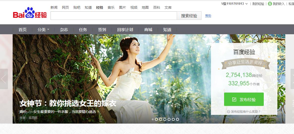 微商、网店店主、自媒体人怎样通过百度经验推广获取精准粉丝?