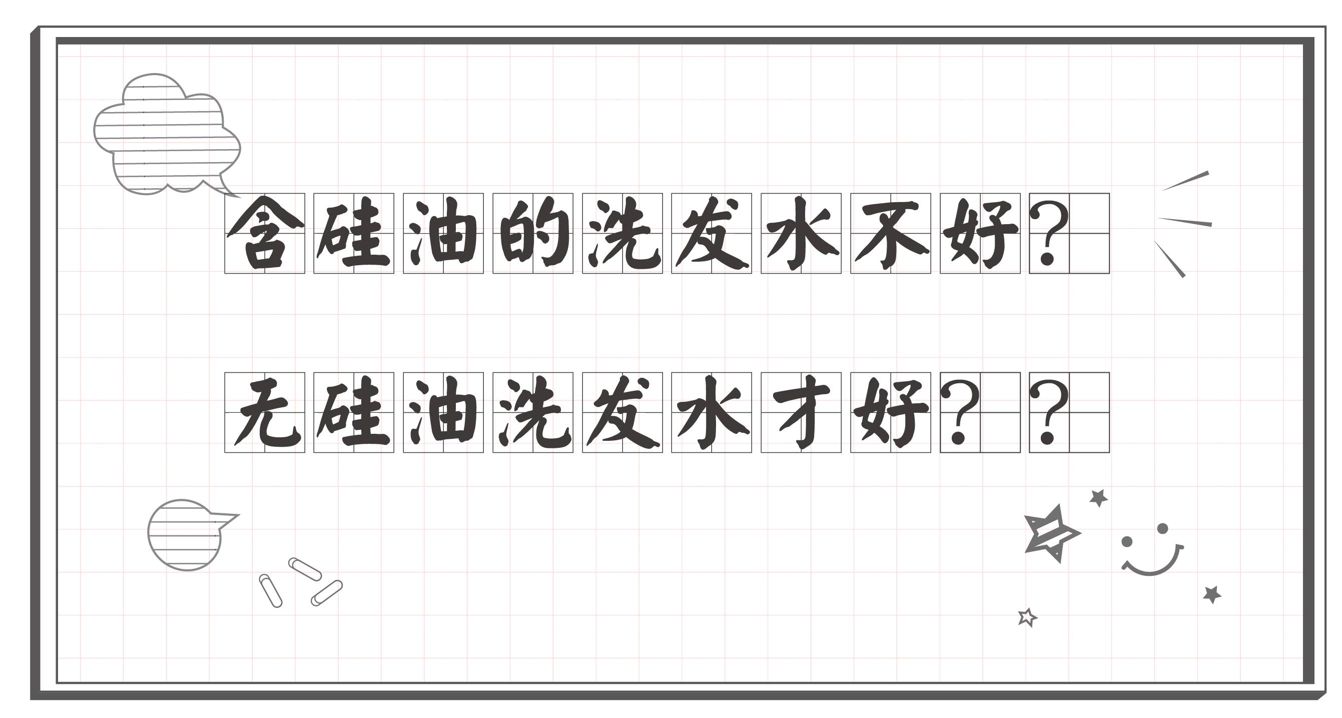 无硅油和洗发水有什么区别,哪些洗发水是无硅油洗发水