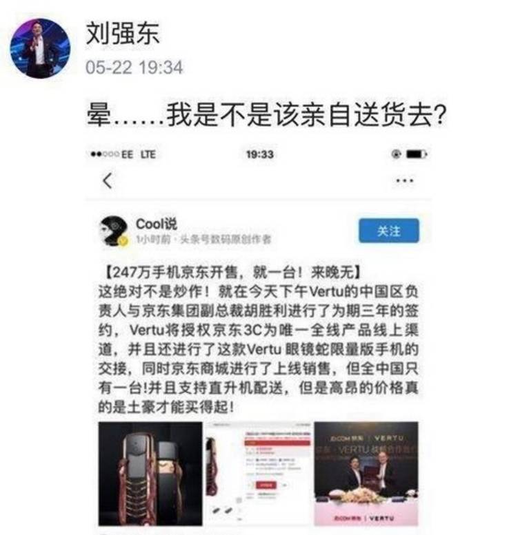 一台手机卖247万！刘强东戏言要亲自直升机配送的VERTU，竟“被破产”了？！