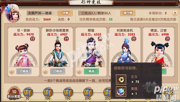 寻仙手游黑虎进化上品,寻仙手游形神竞技黑虎