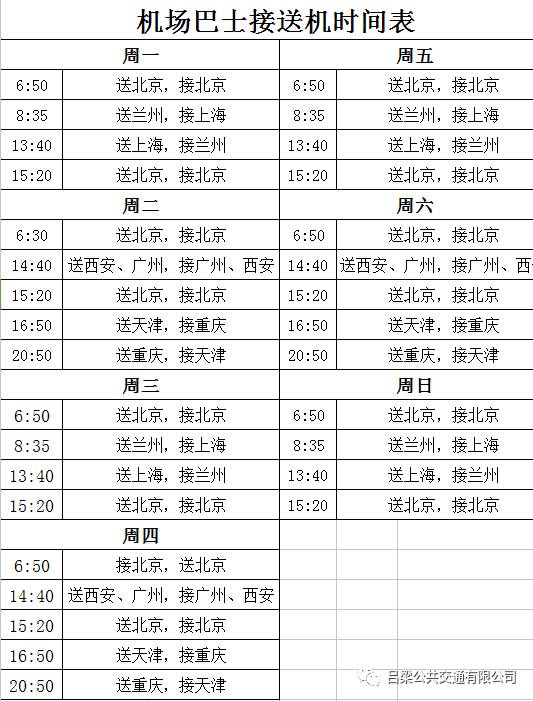 吕梁市城乡公交车发车时刻表,吕梁城乡公交车路线时间表最新