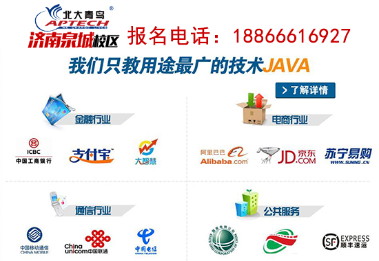 济南青鸟学费多少钱,济南北大青鸟学校招生简章