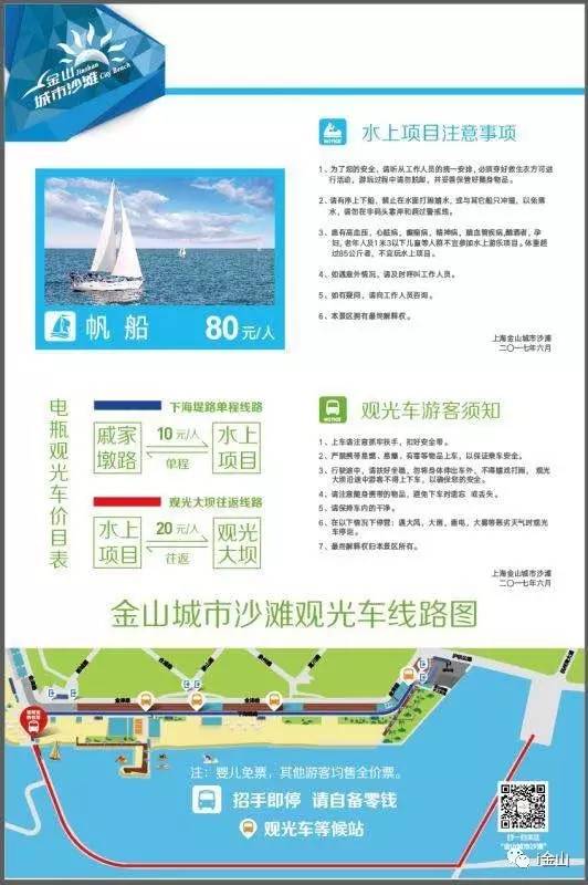 金山城市沙滩2020十一有什么活动,金山城市沙滩游玩攻略怎么坐车
