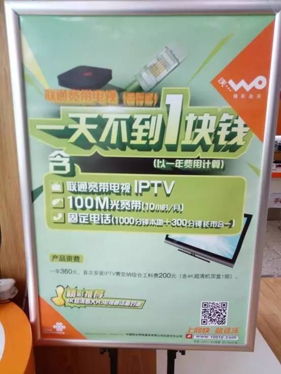 「独家」7小编北京联通IPTV体验报告（营业厅篇）