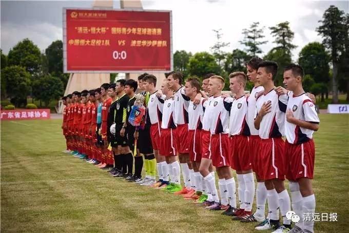 波兰小鲜肉对决清远足球小子！不好意思，第一场揭幕赛我们赢了