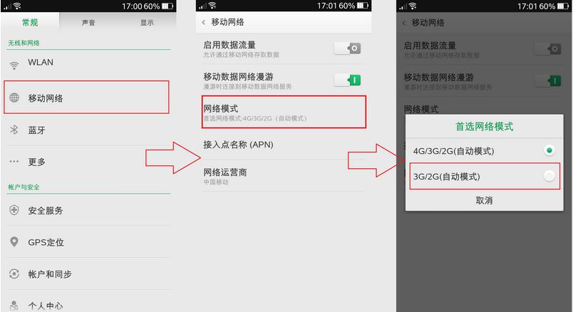 vivo手机变成2g怎么调回4g来,oppo手机显示2g网络怎么调回4g