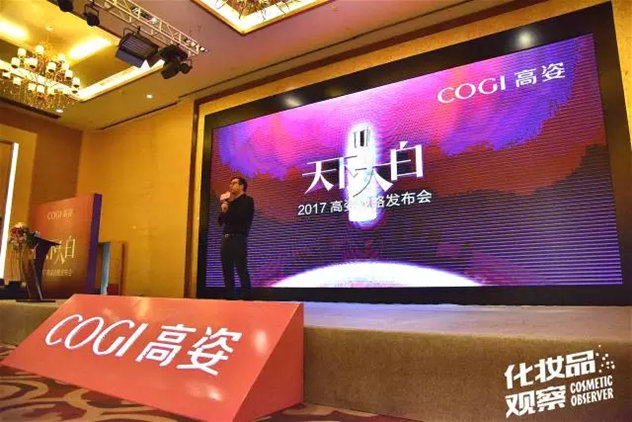 高姿迎2017美白新时代靠的是哪三驾马车？