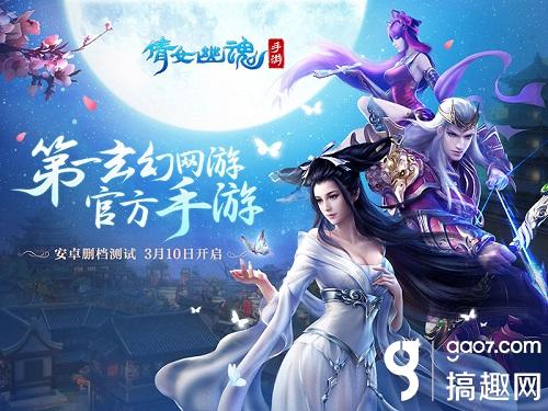 倩女幽魂手游最新更新相关信息,倩女幽魂手游怎么开启公测