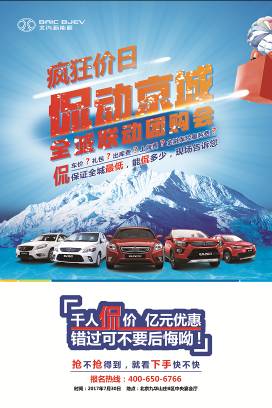 北汽新能源月底千人大团购，360公里续航的EU400可首付一半，1年免息