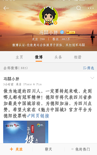 德阳竞演魅力中国城奥运冠军花泳姐妹喊大家投票