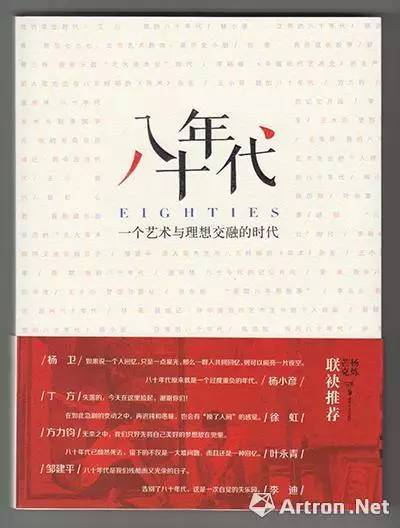 「雅昌专栏」张永旭：梦想与服从（下）