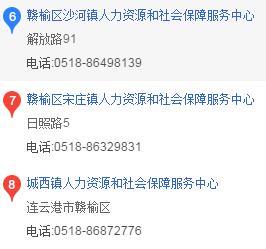 史上最强赣榆通讯录来了!人手一份,一定用得上!赶紧收藏!