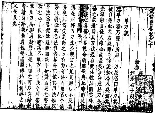 绣春刀2美学,绣春刀2中的兵器