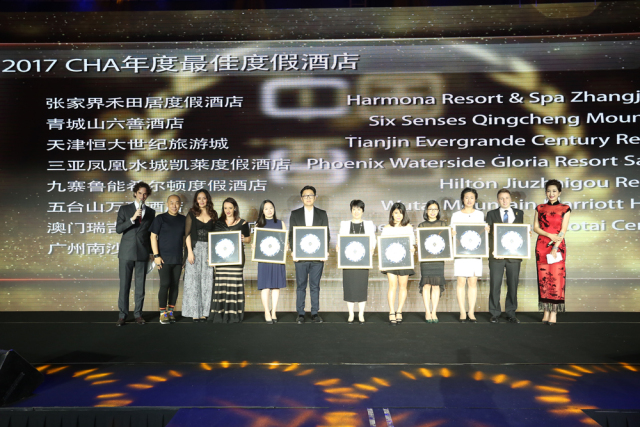2017年度最佳酒店奖,第十届中国酒店大奖名单