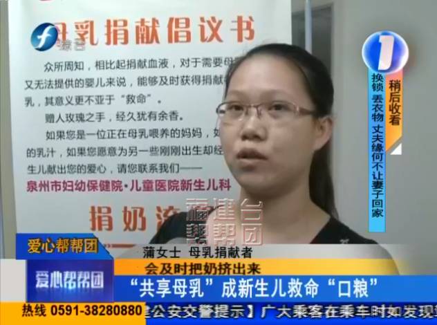 泉州｜共享母乳听过没？这可是早产儿的“救命粮”