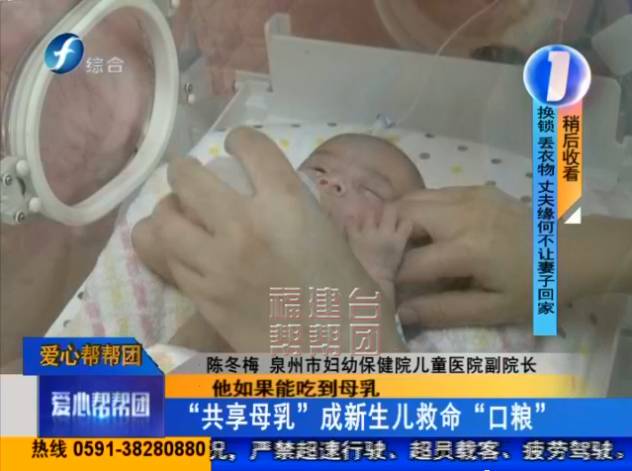 泉州｜共享母乳听过没？这可是早产儿的“救命粮”
