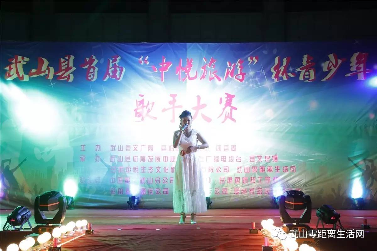 「青春关注」武山县“中悦旅游”杯青少年歌手大赛圆满落下帷幕