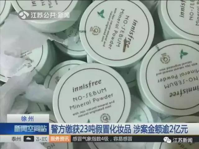 23吨假冒进口化妆品,海关查获的化妆品是正品吗