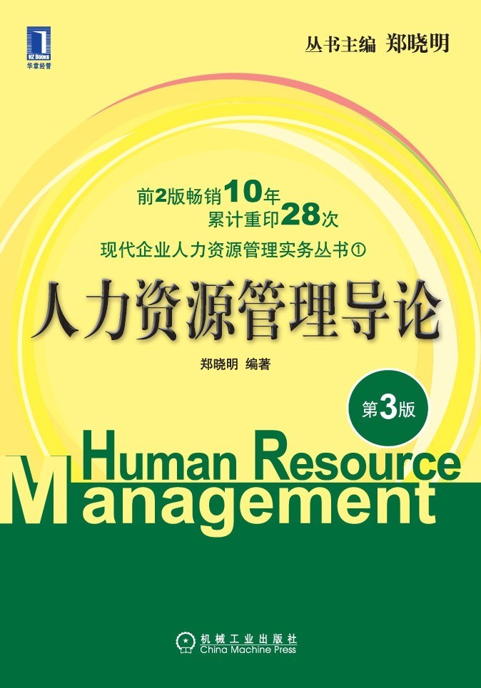 资深人力资源必看的书,818人力资源日