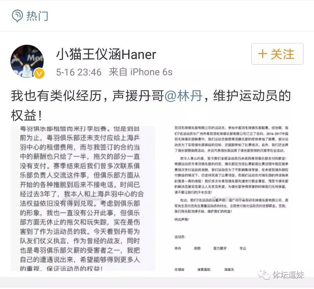 逗妹吐槽新浪体育,逗妹说热点