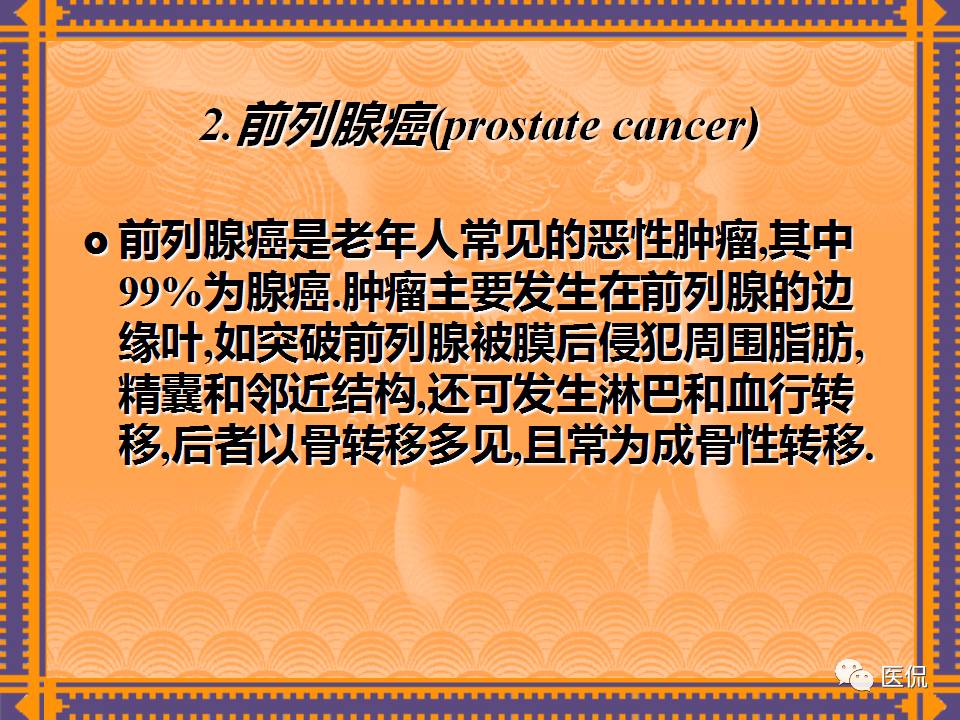 生殖系统疾病影像学诊断医学影像精品PPT