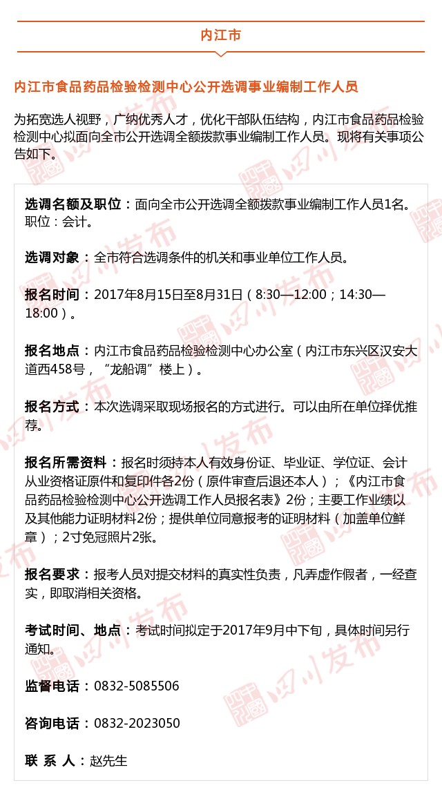 四川人事考试报名信息表在哪,四川人事网二建报名