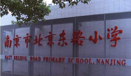 新学期学费又要上涨？南京土豪学校盘点，上不起我就看看！